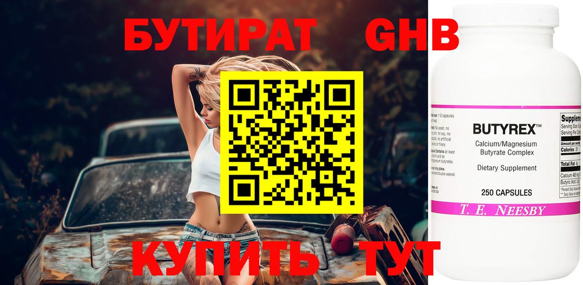 БУТИРАТ  Вход с VPN  Учалы  Бутират жидкий экстази 