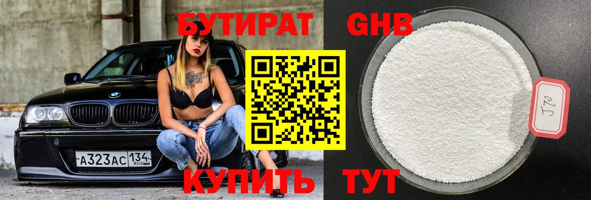 Бутират вода Учалы