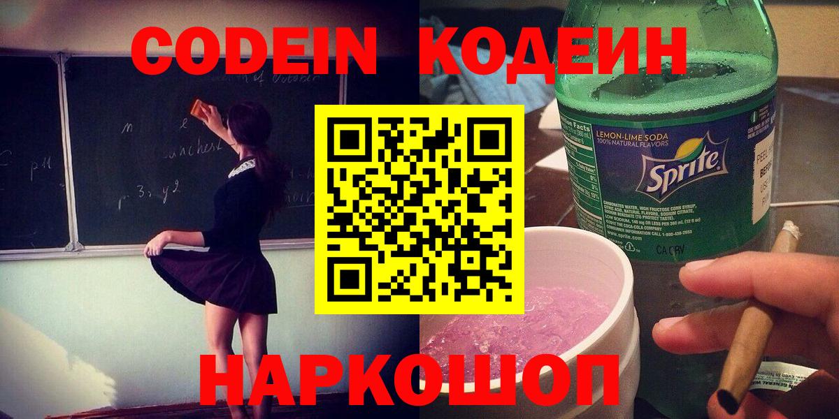 Кодеиновый сироп Lean Purple Drank Учалы