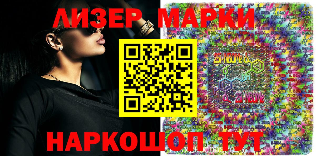 Учалы  Марки 25I-NBOMe 1500мкг  Вход с VPN  Марки 25I-NBOMe 1500мкг 